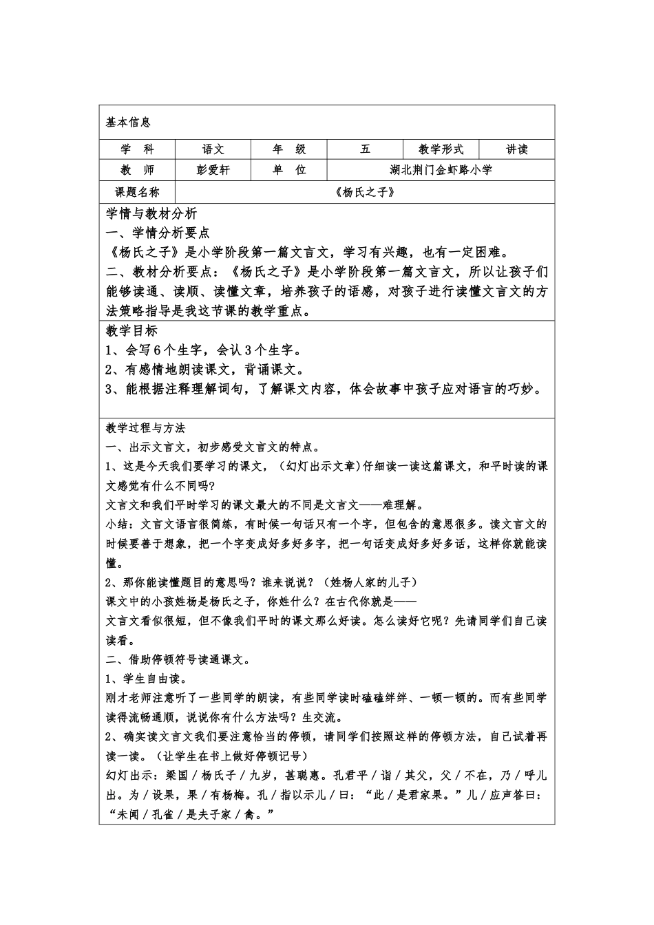 《杨氏之子》_第1页