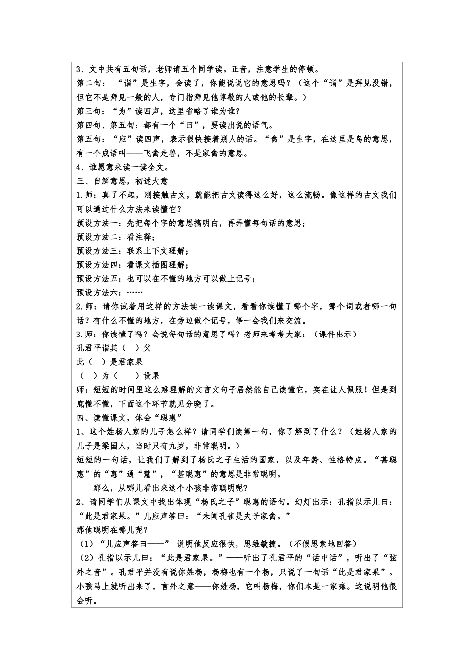 《杨氏之子》_第2页