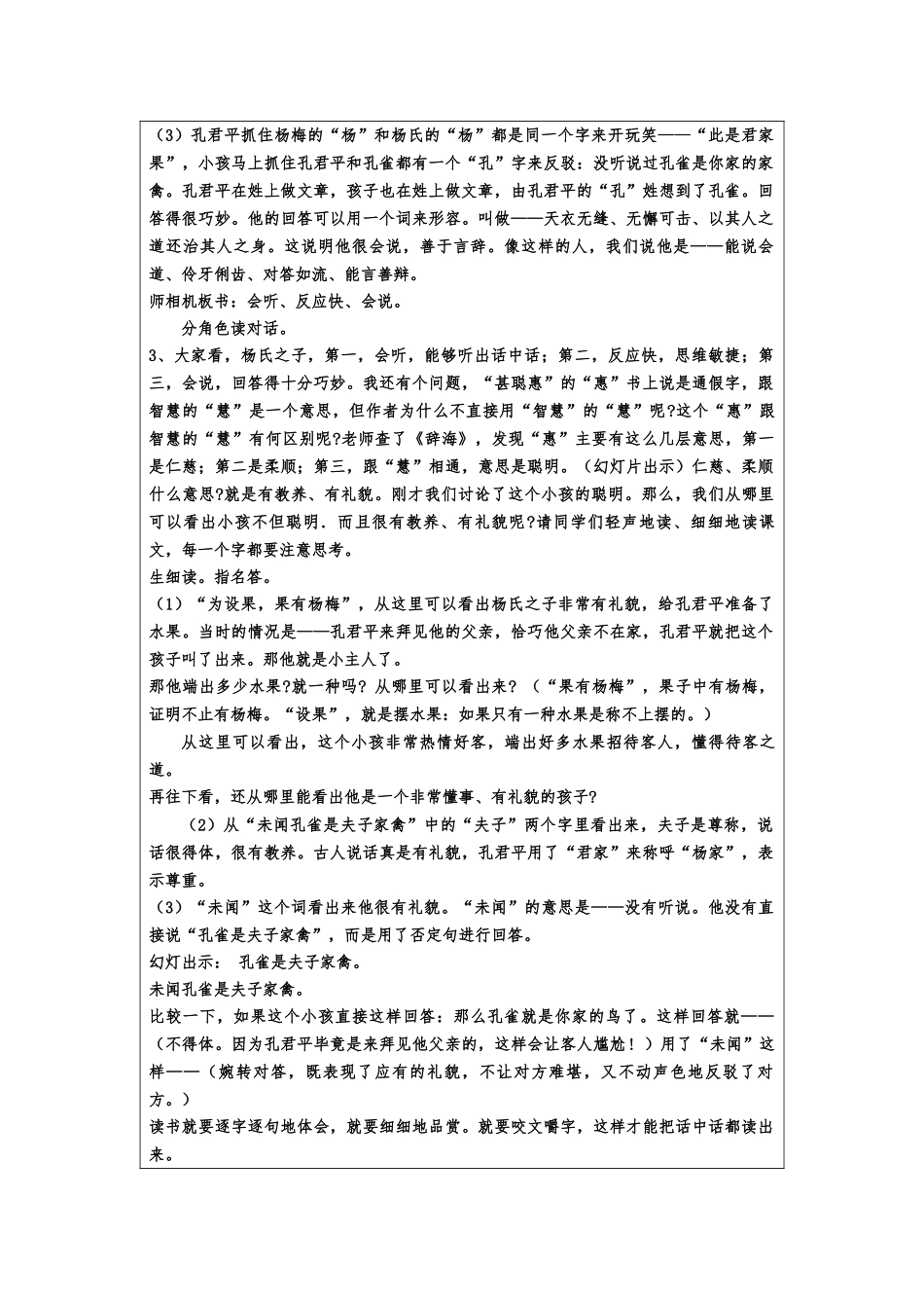 《杨氏之子》_第3页