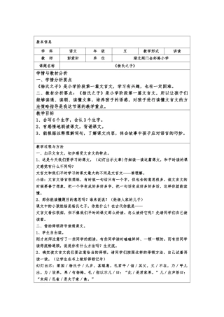 《杨氏之子》