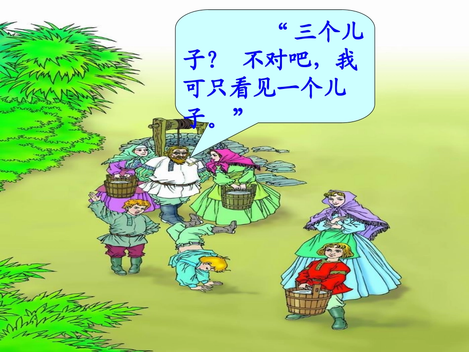 三个儿子PPT课件_第2页