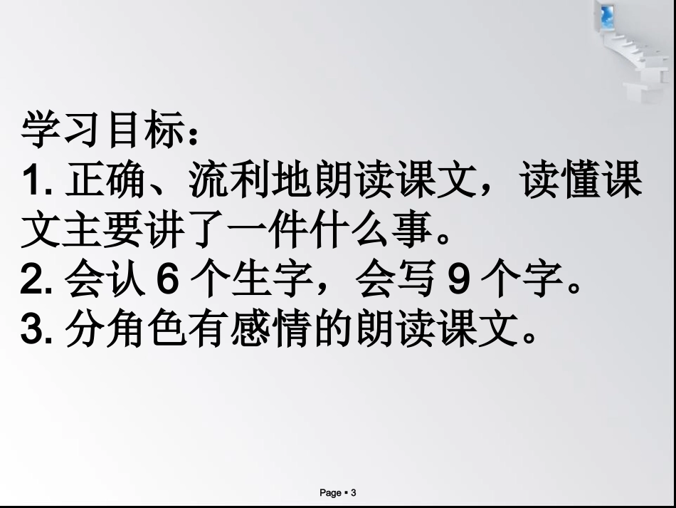 三个儿子PPT课件_第3页