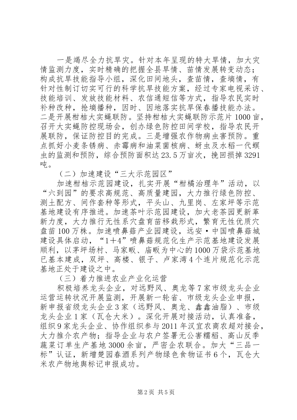 农业局上半年工作情况汇报_第2页