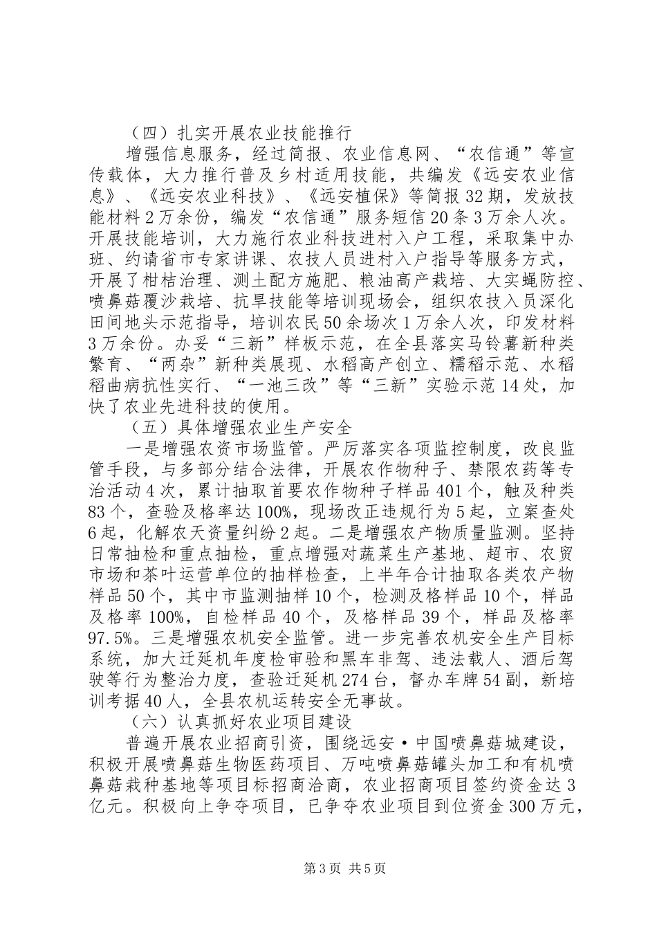 农业局上半年工作情况汇报_第3页