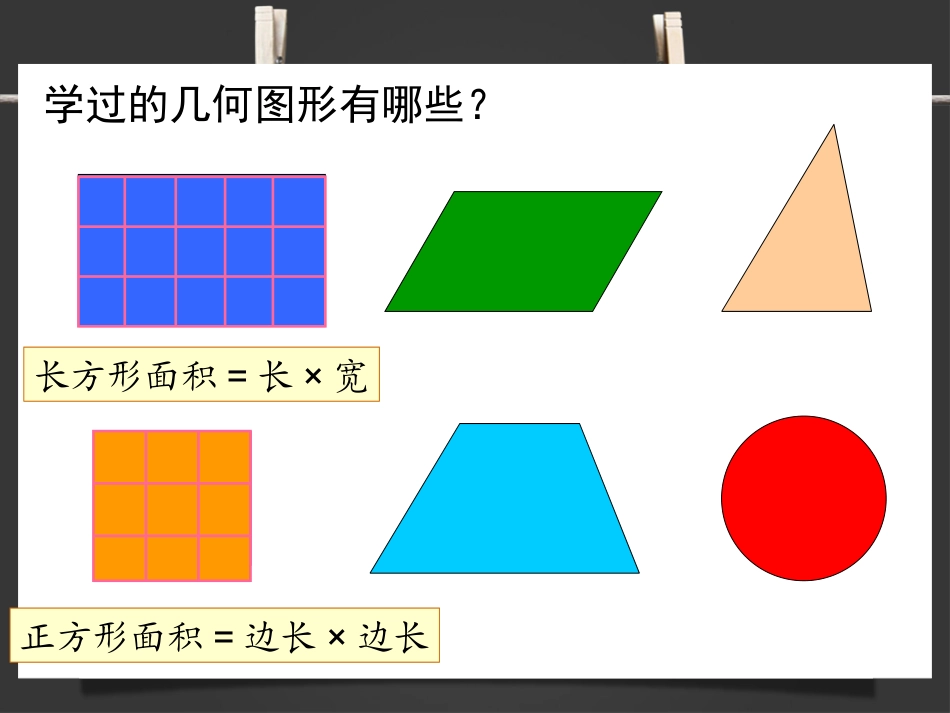 平行四边形的面积 (7)_第2页