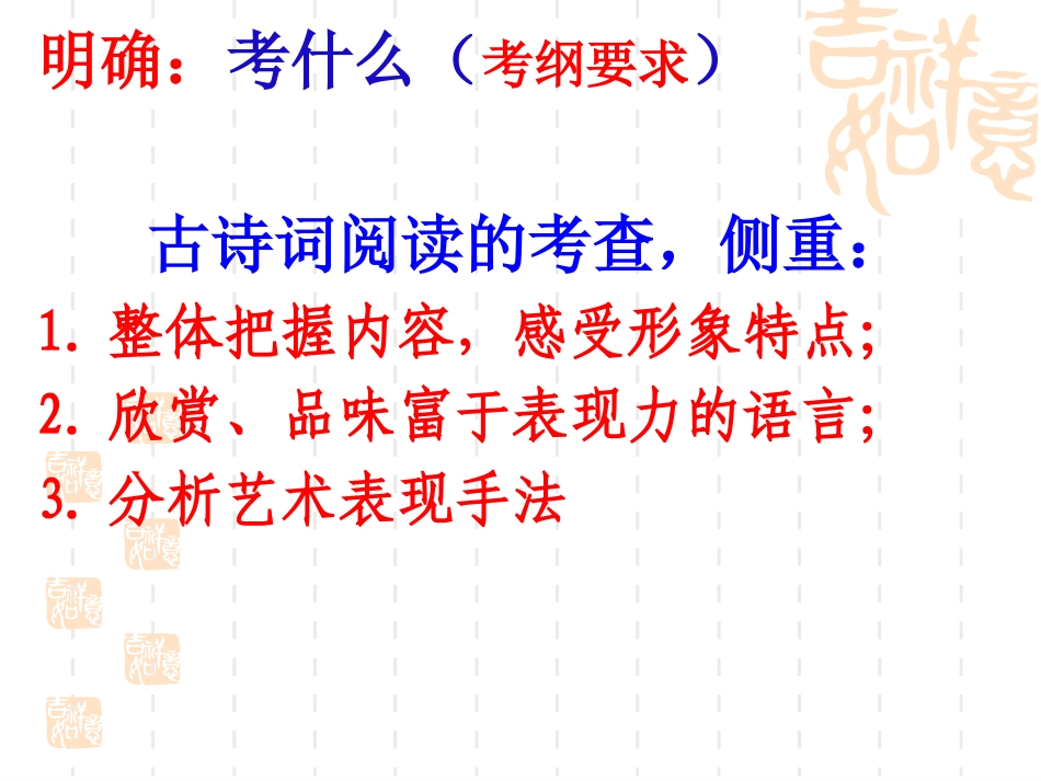 2016年中考古诗词鉴赏视导课 (2)_第3页