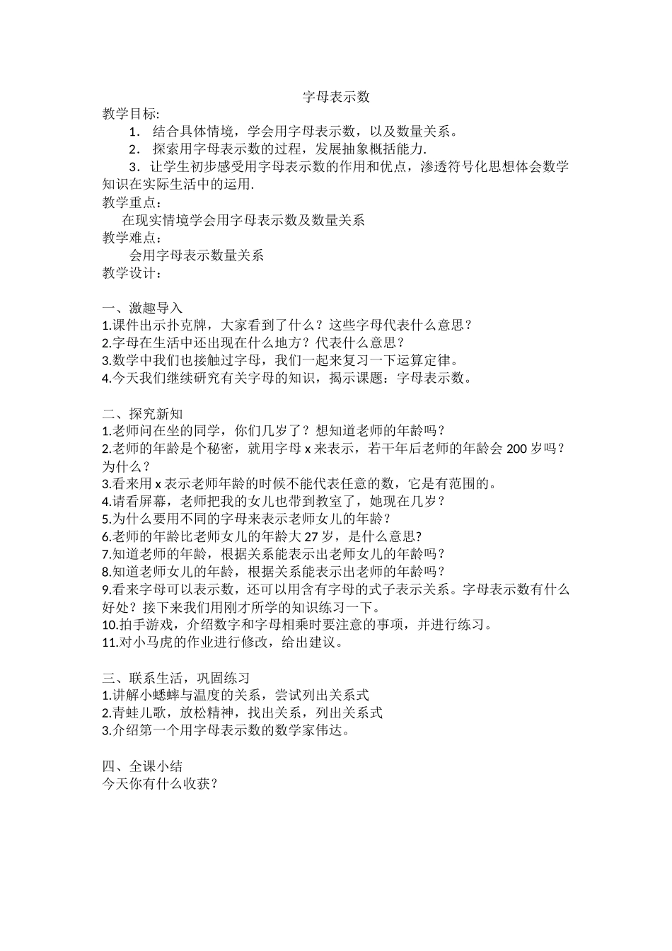 字母表示数 (2)_第1页