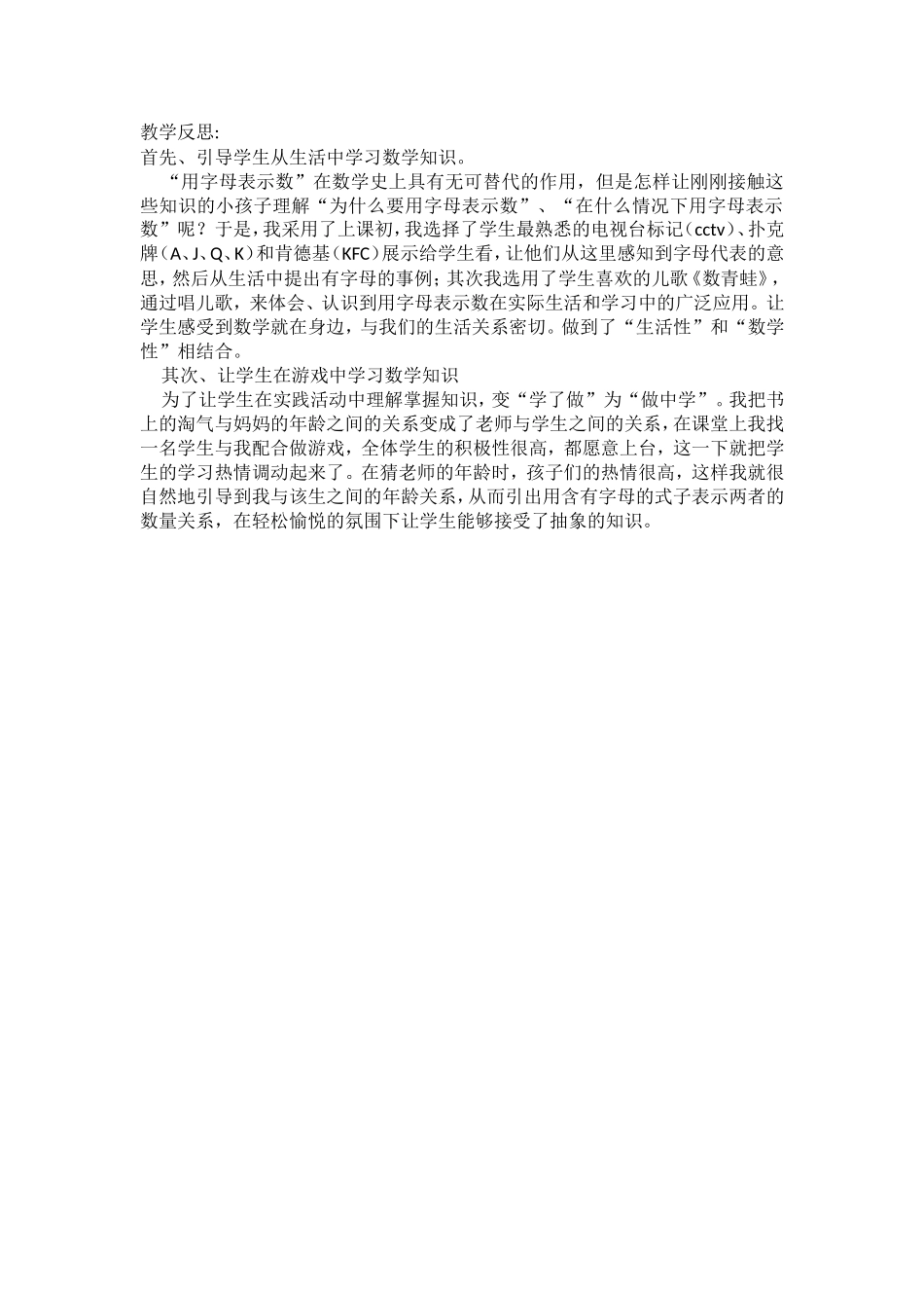 字母表示数 (2)_第2页