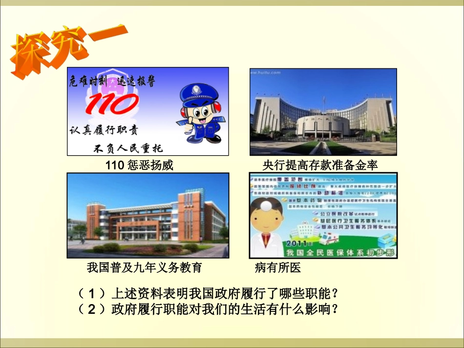 政府的职能：管理与服务课件_第3页