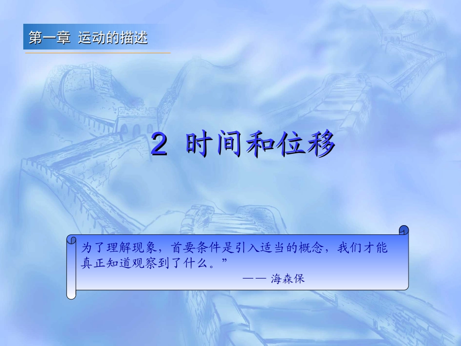 时间和位移（用）_第1页