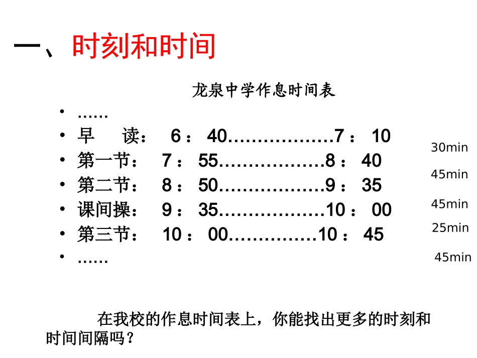 时间和位移（用）_第2页