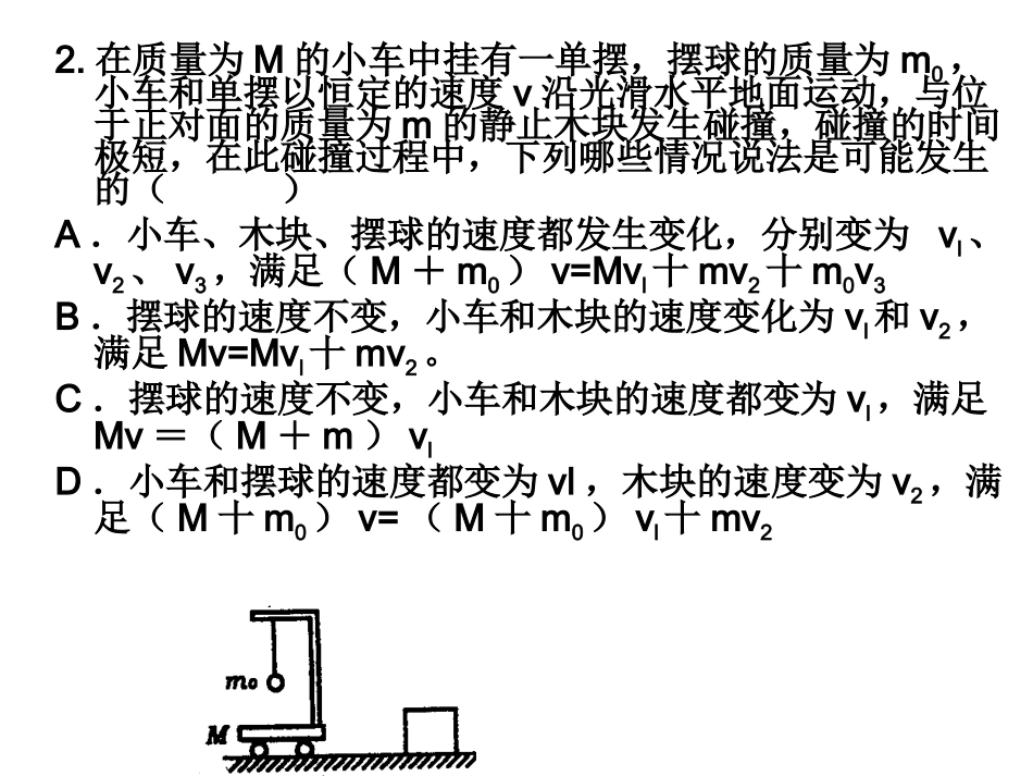动量守恒定律习题课一_第2页