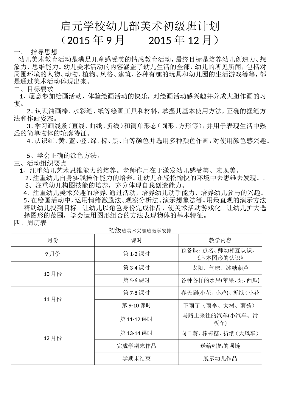 幼儿园美术初级班计划_第1页