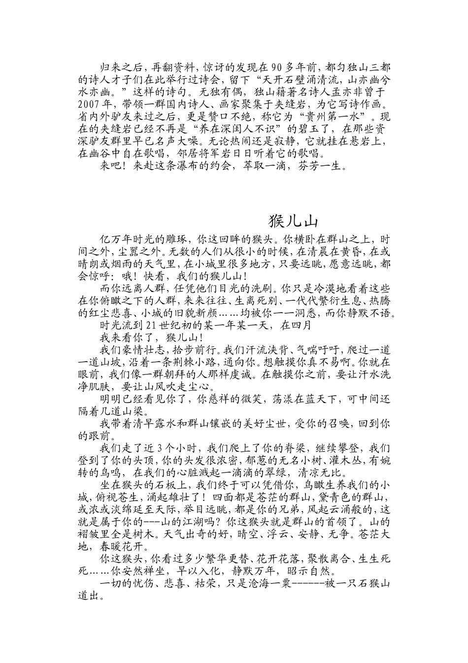 我的夹缝岩之旅（外一章）_第2页