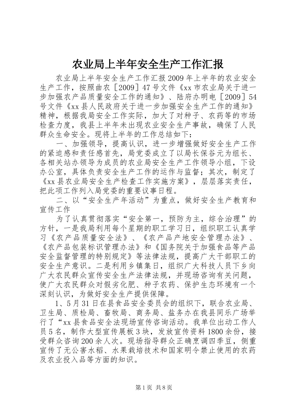 农业局上半年安全生产工作汇报_第1页
