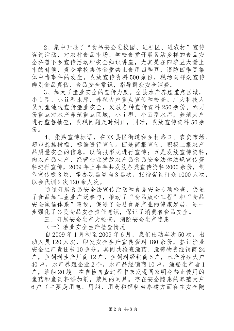 农业局上半年安全生产工作汇报_第2页