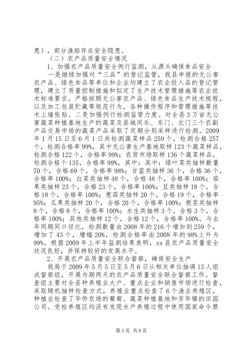 农业局上半年安全生产工作汇报_第3页