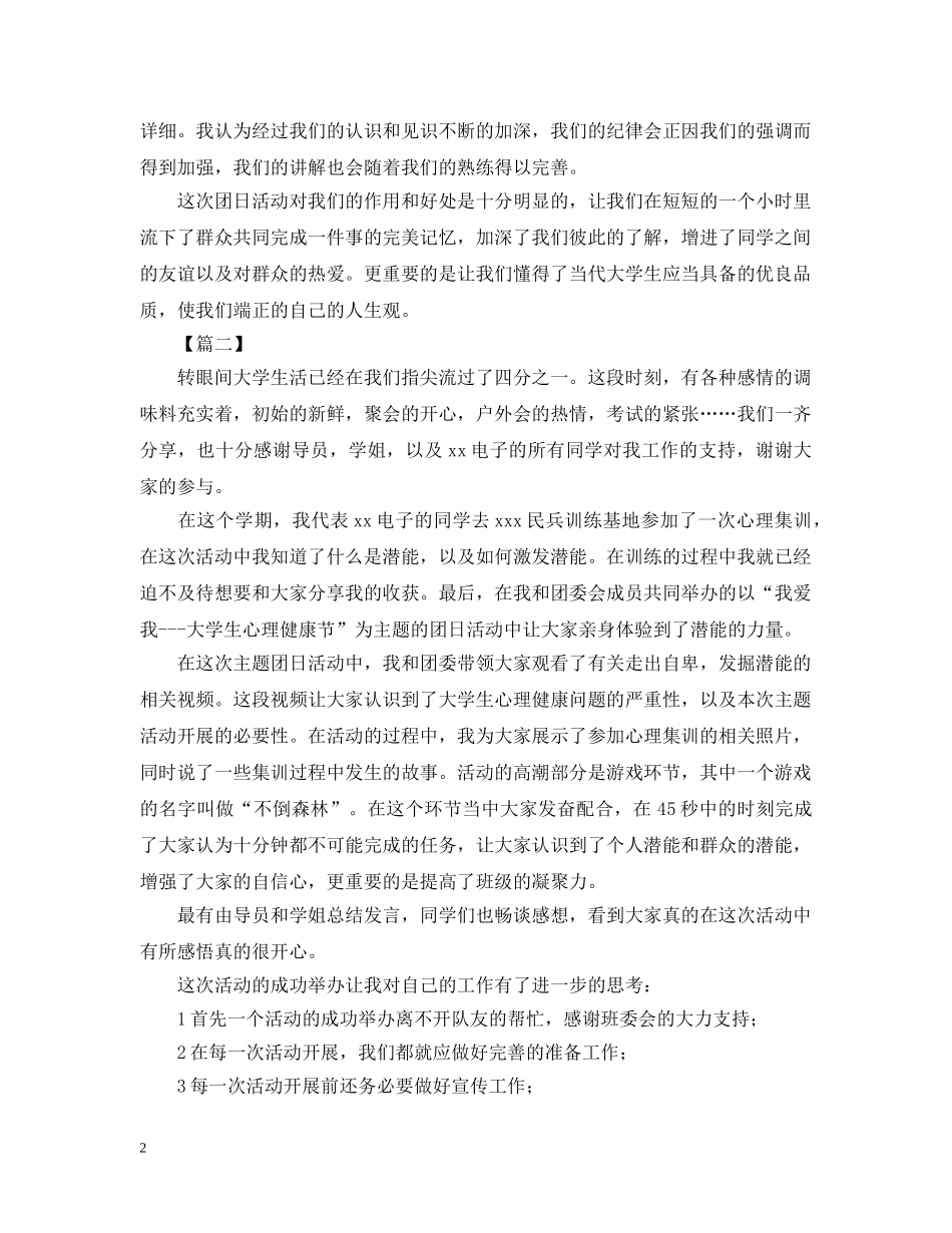 大学生班级团日活动总结模板1000字 _第2页