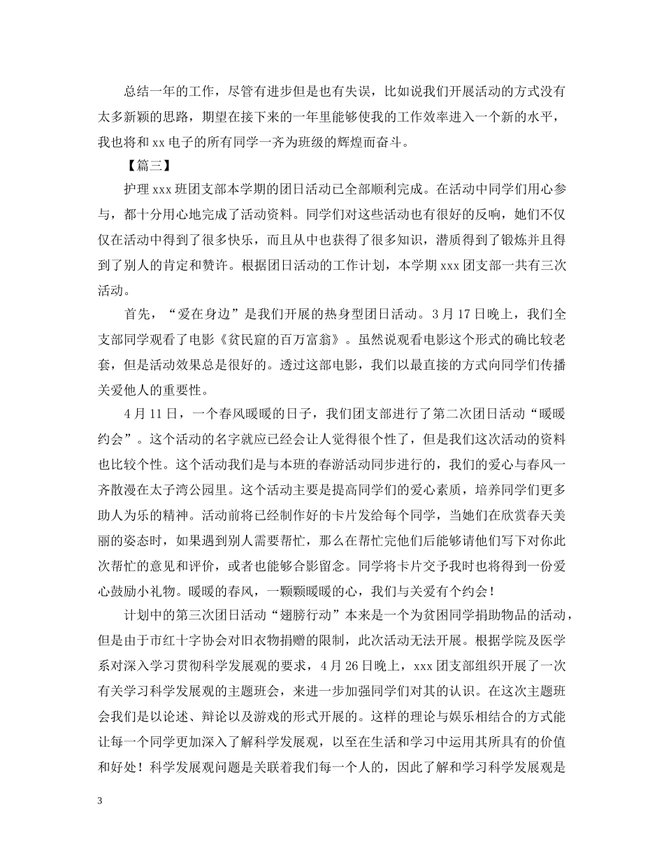 大学生班级团日活动总结模板1000字 _第3页