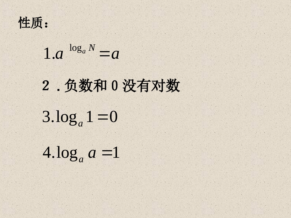 对数的运算课件_第3页