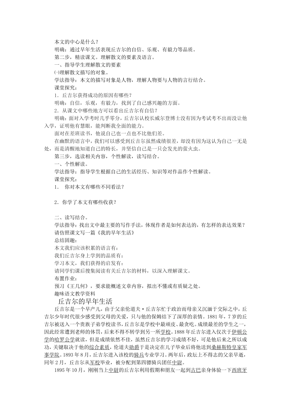 我的早年生活教学设计_第2页