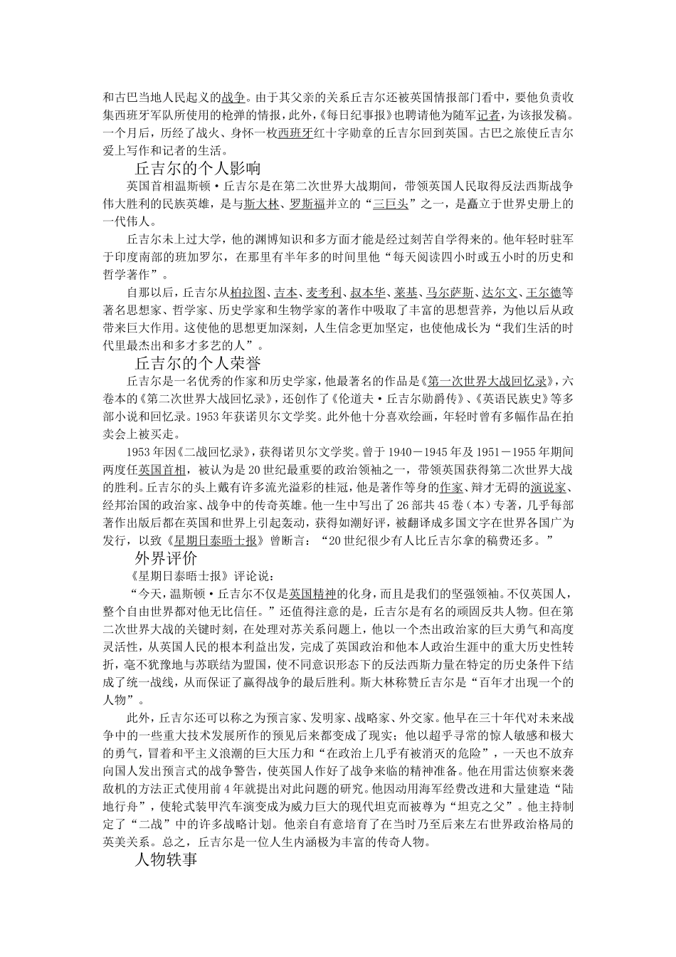 我的早年生活教学设计_第3页