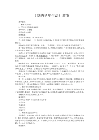 我的早年生活教学设计