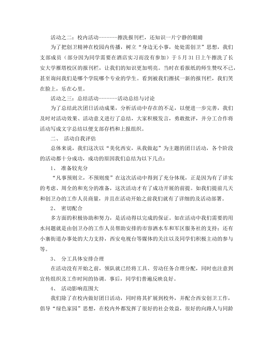 大学生班级团日活动总结范文 _第2页