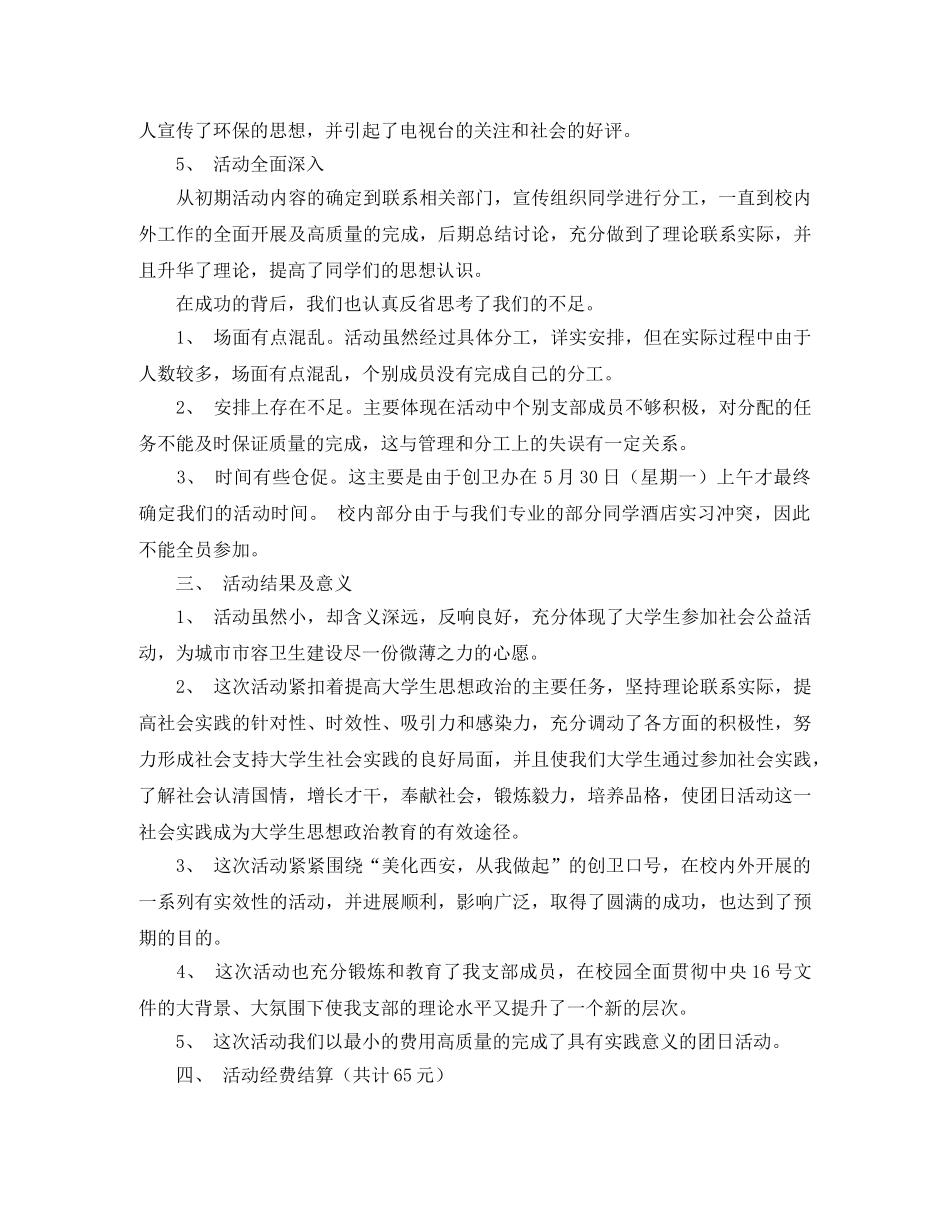 大学生班级团日活动总结范文 _第3页