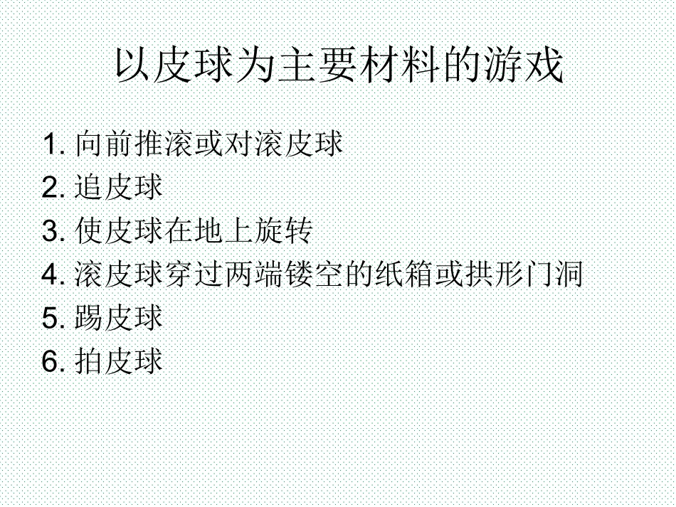 球的一物多玩_第3页