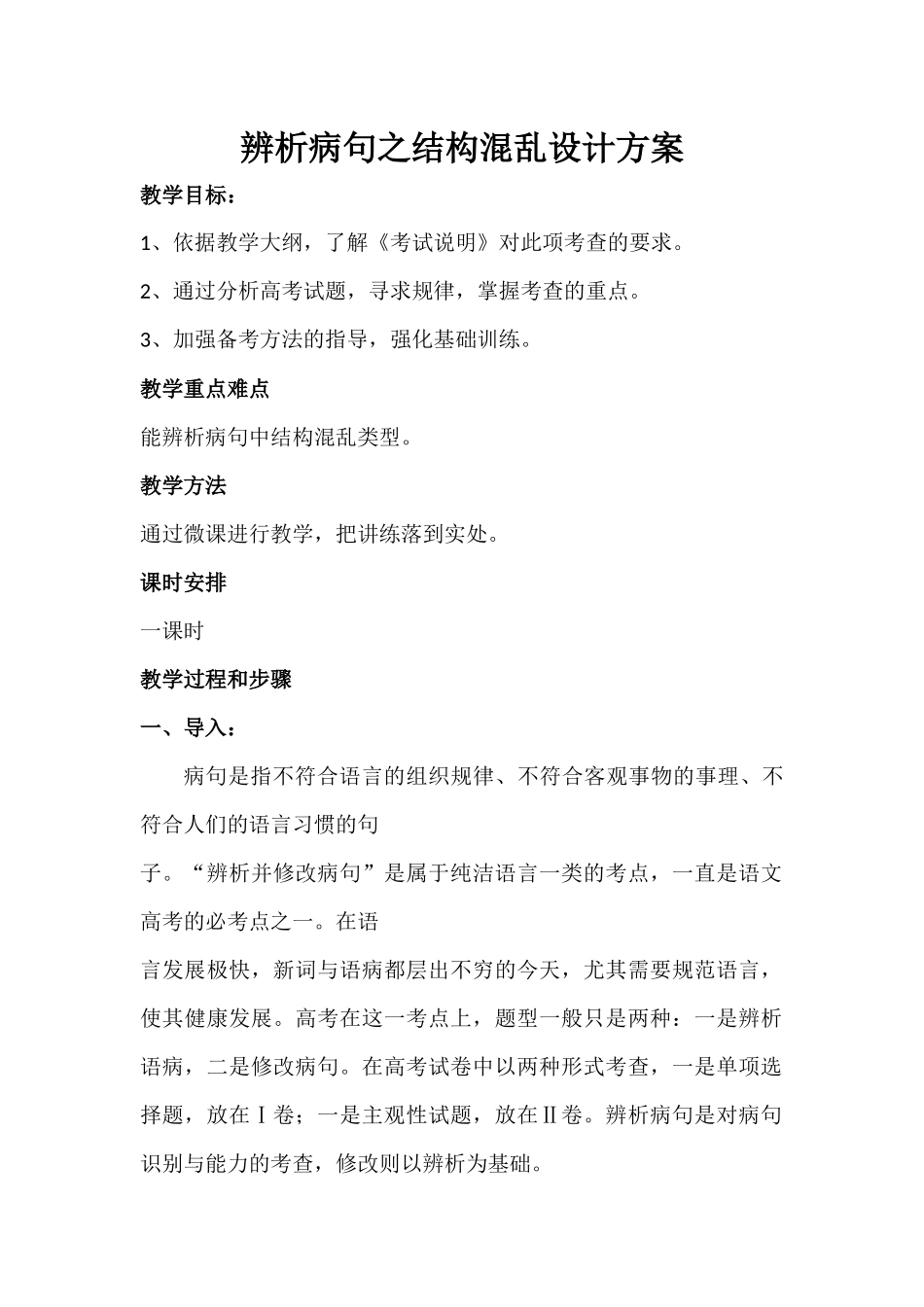 二班五组微课设计方案_第1页