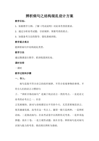二班五组微课设计方案