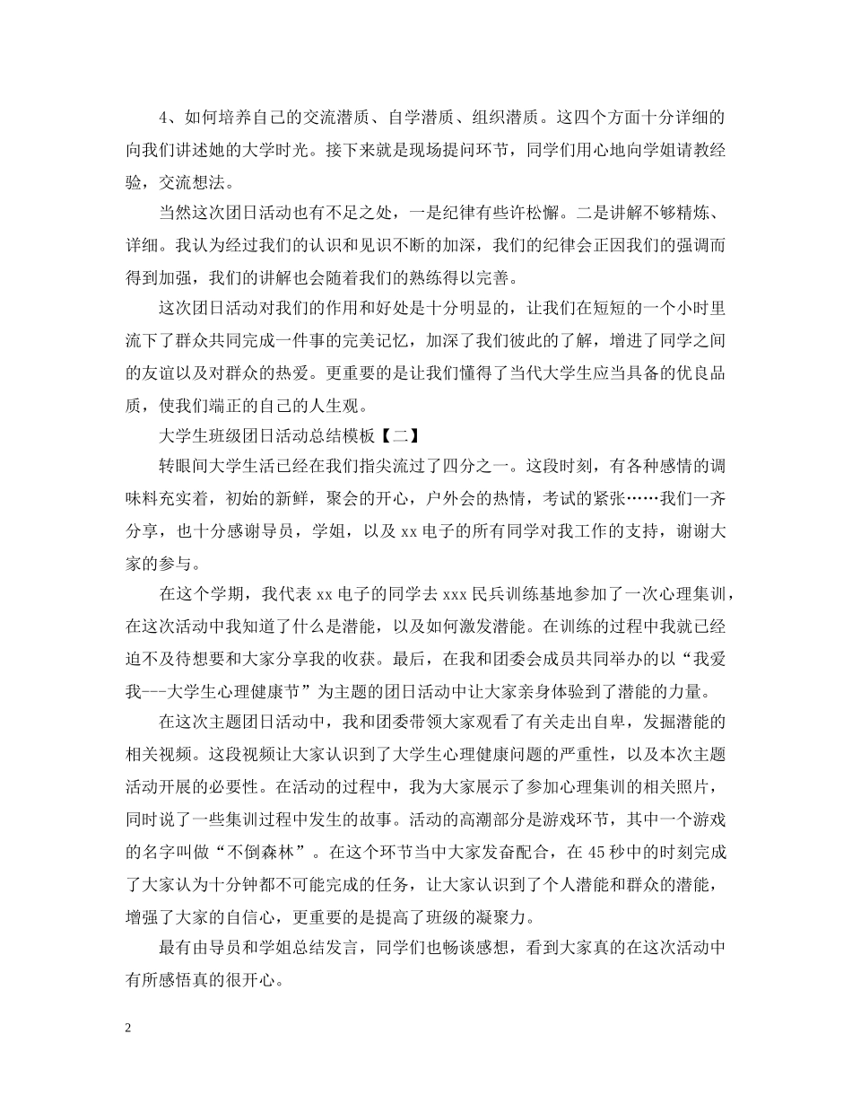 大学生班级团日活动总结模板 _第2页