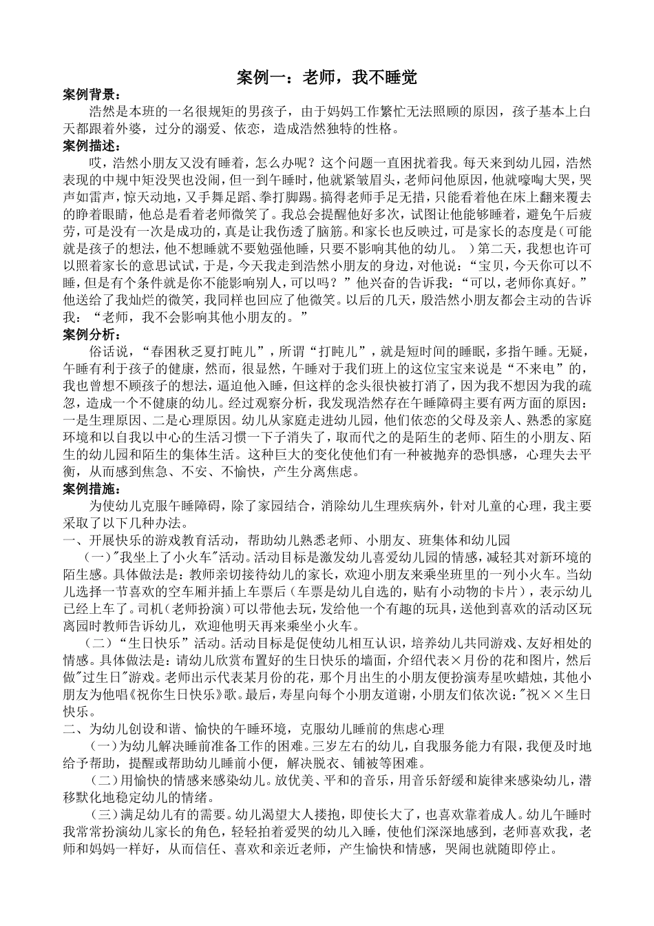 案例一老师，我不睡觉_第1页