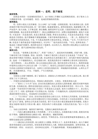 案例一老师，我不睡觉
