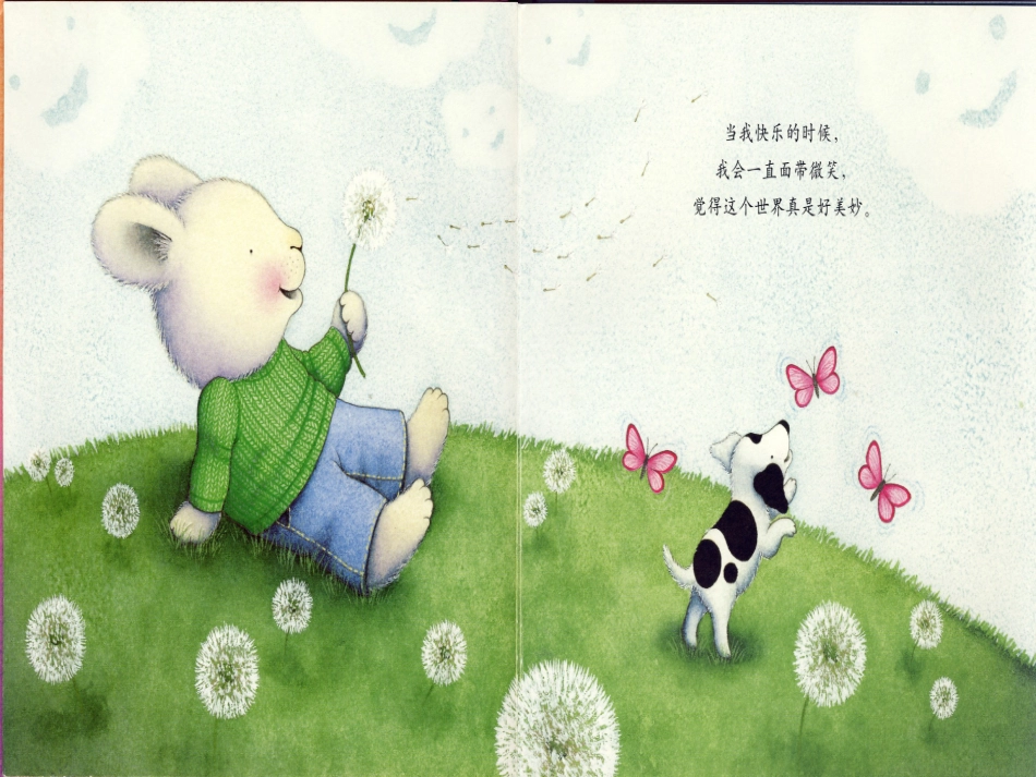 我好快乐课件_第3页