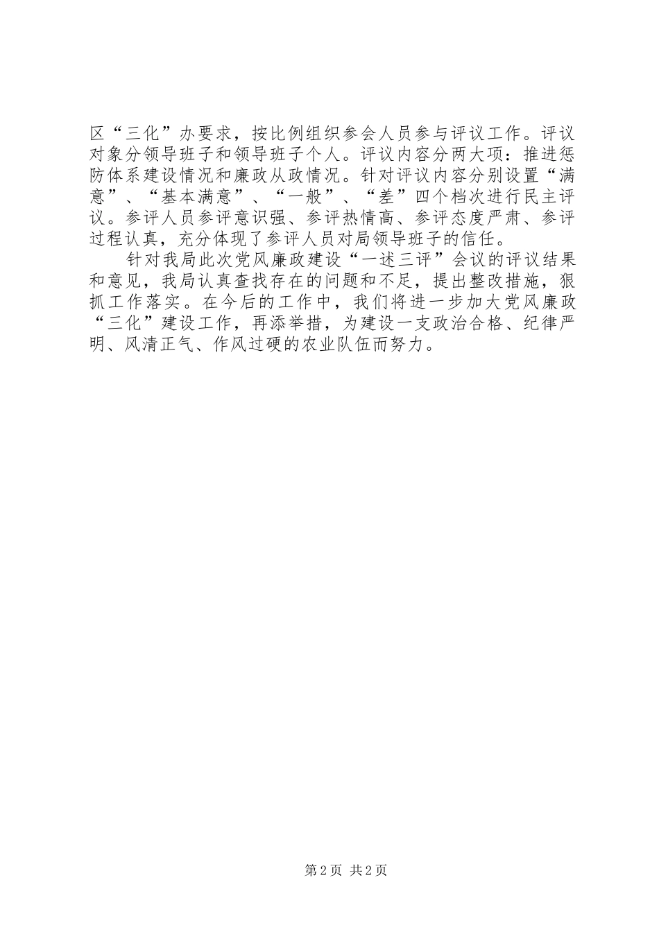 农业局“一述三评”工作报告_第2页