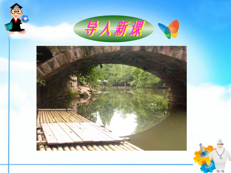 小小竹排画中游_第1页