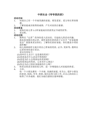 中班社会《夸夸我的家》