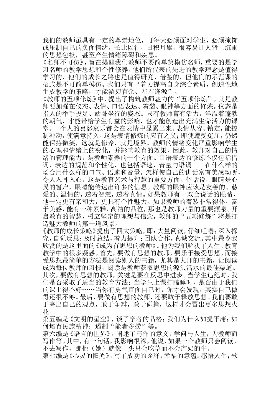 教育的智慧与真情_第2页