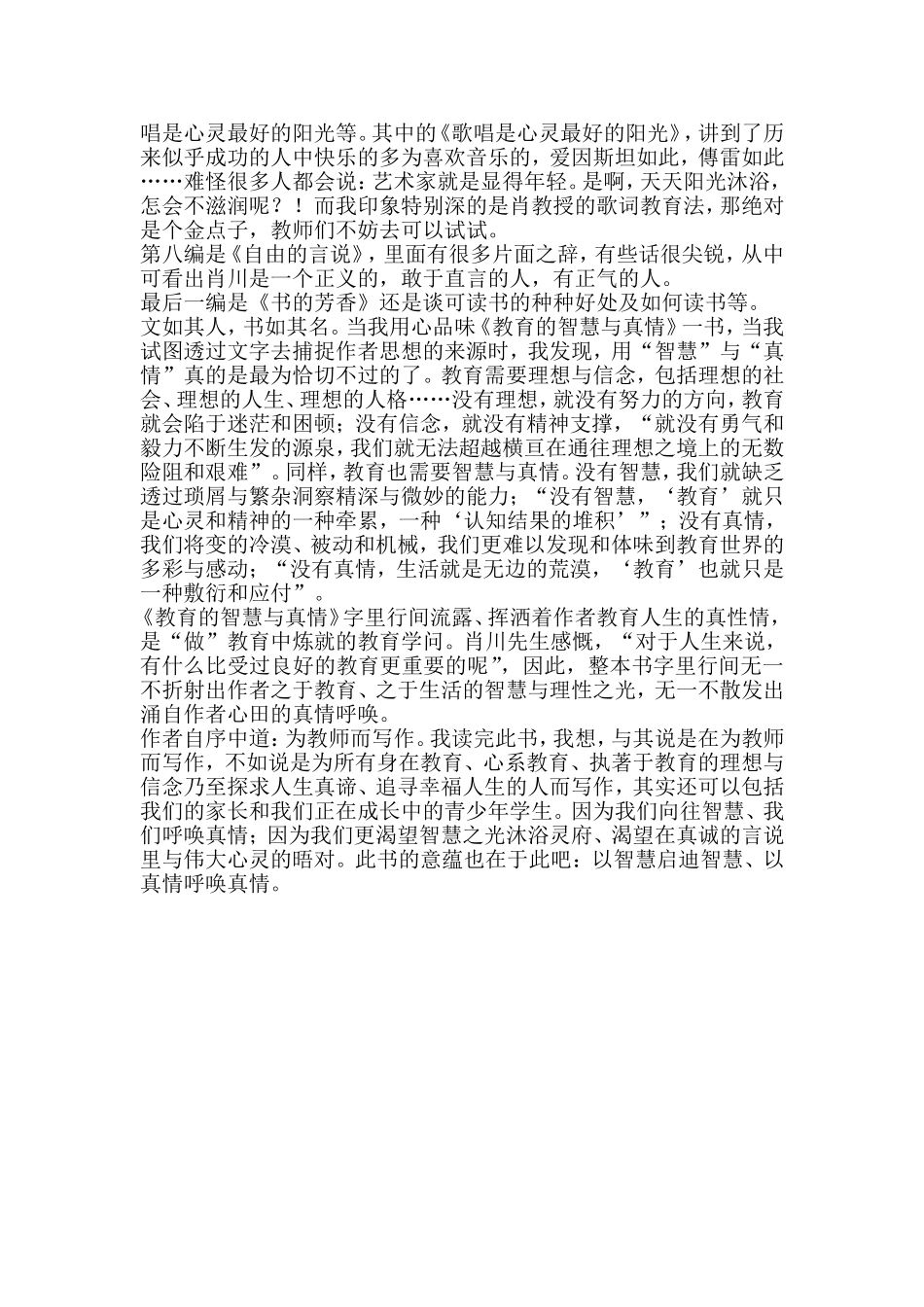 教育的智慧与真情_第3页