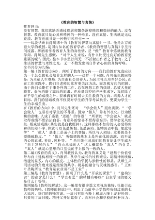 教育的智慧与真情