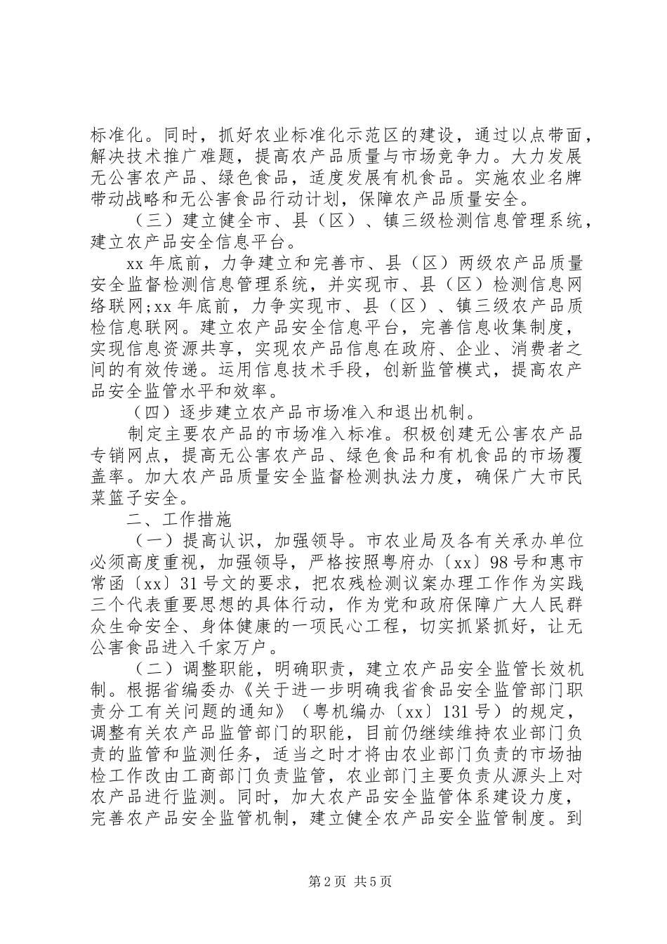 农业局XX年工作报告范文_第2页