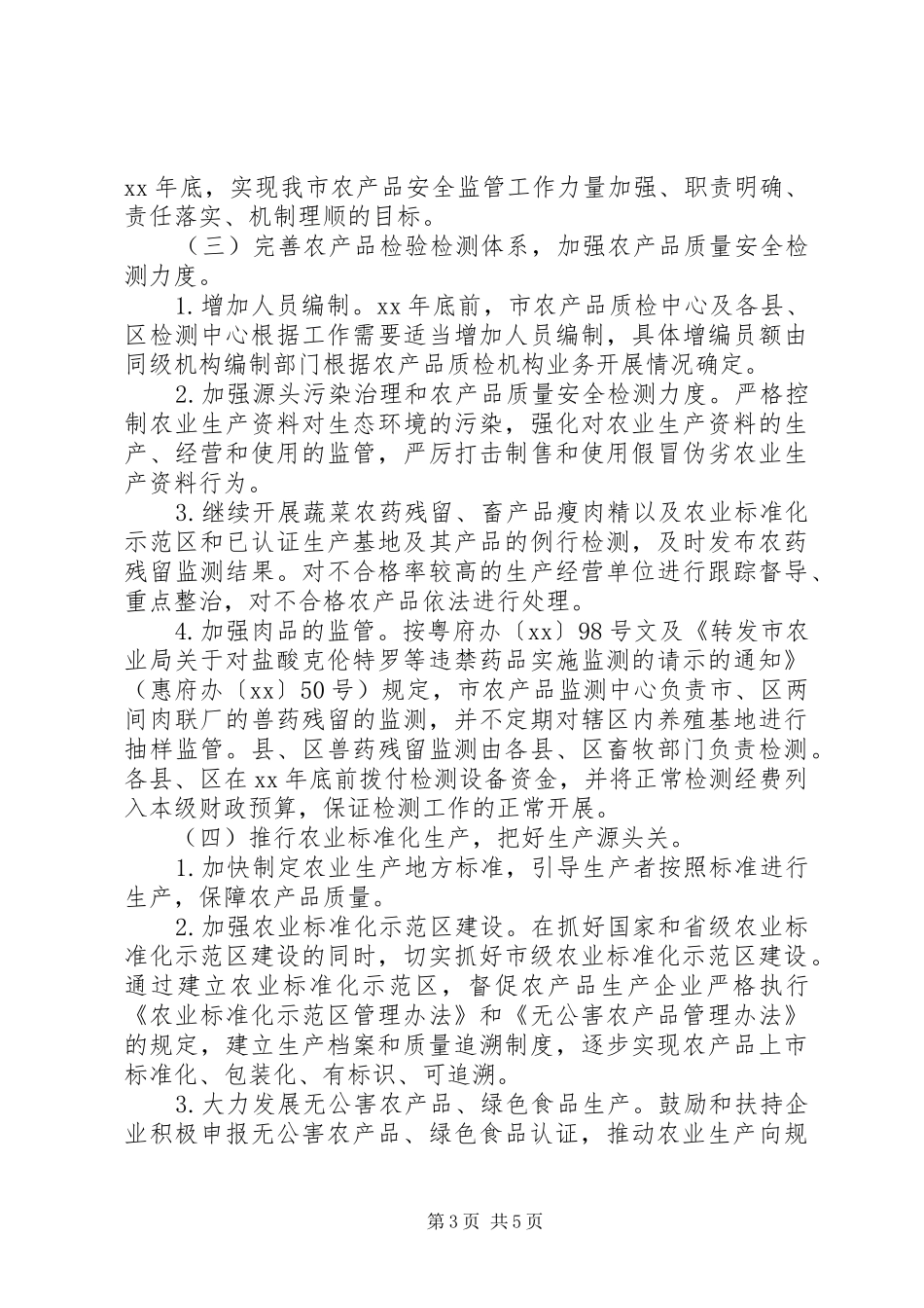 农业局XX年工作报告范文_第3页