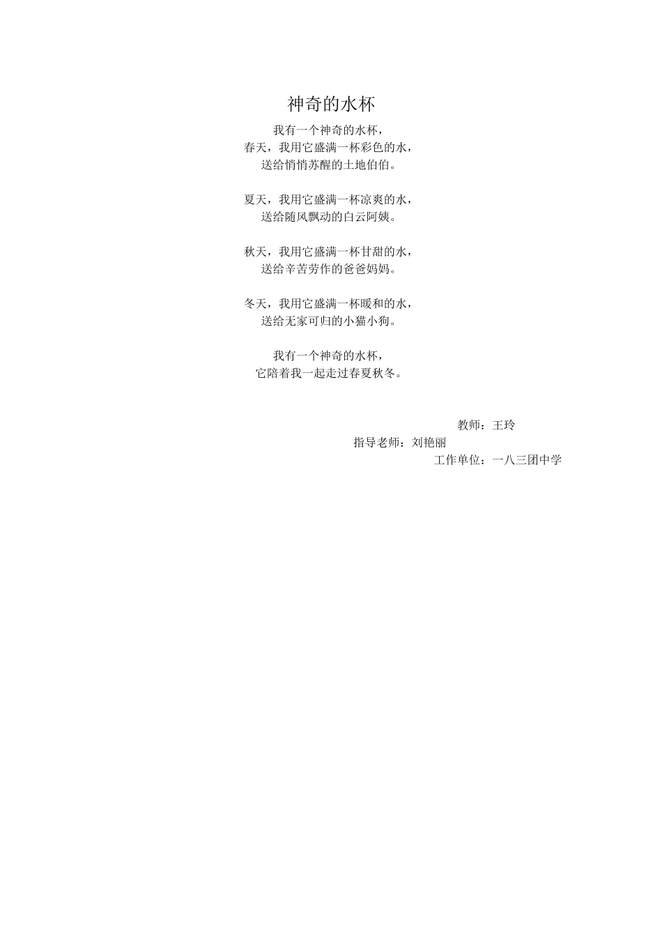 神奇的水杯-自编儿歌_第1页