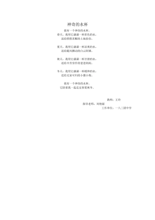 神奇的水杯-自编儿歌