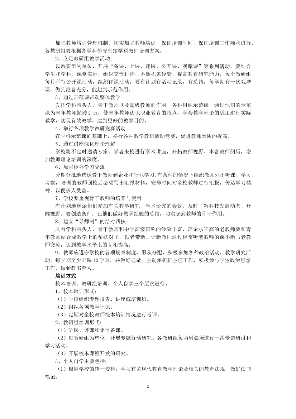 南宁外国语学校青年教师培训方案_第2页