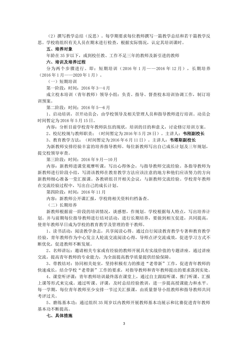 南宁外国语学校青年教师培训方案_第3页