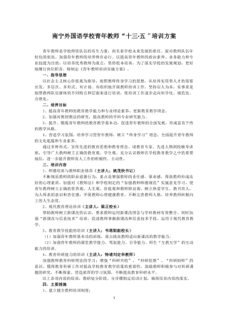 南宁外国语学校青年教师培训方案