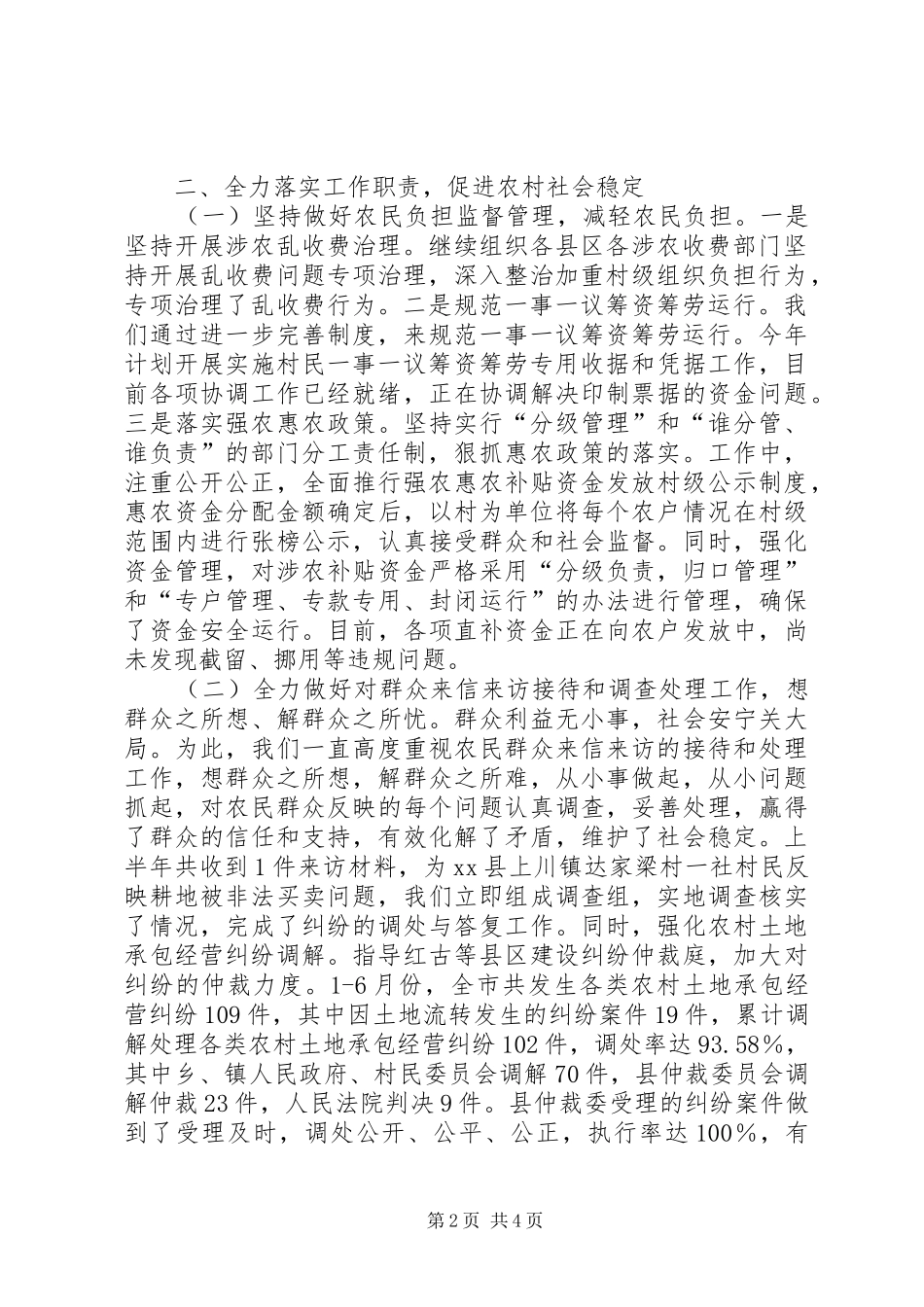 农业委员会社会管理综合治理及维稳工作汇报_第2页